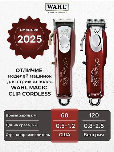 лок машинка: Машинка для стрижки волос Wahl, Роторная, До 120 мин — 5