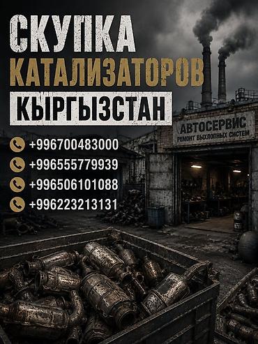 range over: Скупка автомобильных каталитических нейтрализаторов по всему — 1