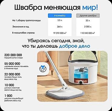 Швабры: ✨ SMART — комплект для полноценной уборки дома В этом видео наглядно — 14