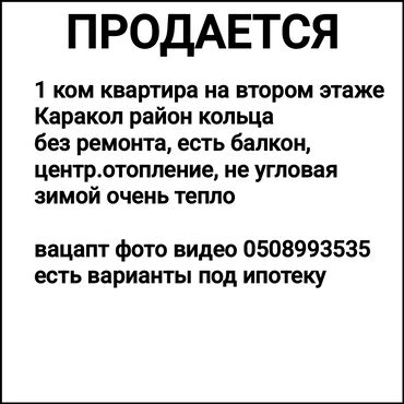 продажа квартир гостиничного типа в бишкеке: 1 комната, 35 м², 104 серия, 2 этаж, Старый ремонт