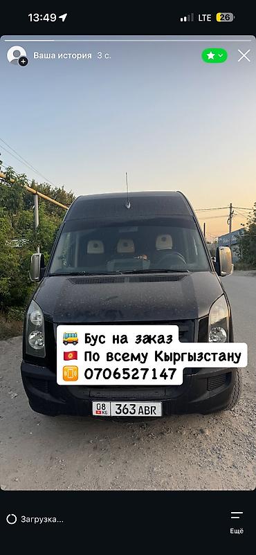 кубок чм: Принимаю заказы !!!Читайте внимательно!🚌 Пассажирские перевозки — — 1