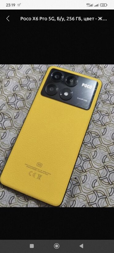 ош бу телефон: Poco X6 Pro 5G, Б/у