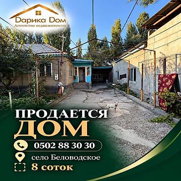 продажа участков бишкеке: 📍 Московский район, село Беловодское 🏡 Продаётся просторный дом на — 1
