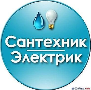 установка посудомойки: Сантехник и электрик — комплексные услуги для дома и офиса — 1