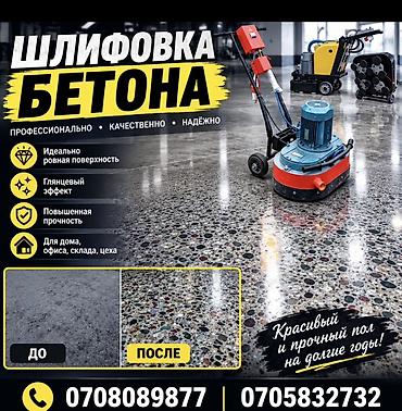 топинговые полы: Шлифовка и полировка полов Профессиональная обработка бетонных — 1