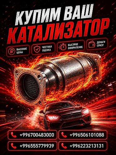 all group: Скупка автомобильных катализаторов - Покупаем ваш катализатор любого — 1