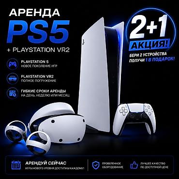 PS5 (Sony PlayStation 5): 🎮 АРЕНДА PLAYSTATION 5 + VR2 🎮 Также руль отдельно для полного — 1