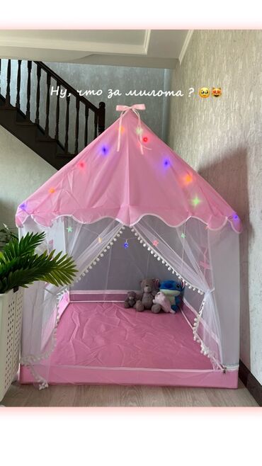 Палатки и домики: Внутри от нас подарок🎁 🤗, также гирлянды-звездочки🤩 и красивая — 1