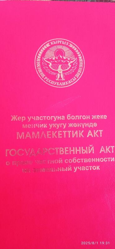инвестор предлагает деньги бишкек: Продается участок 8сотых Красная книга тех паспорт все есть