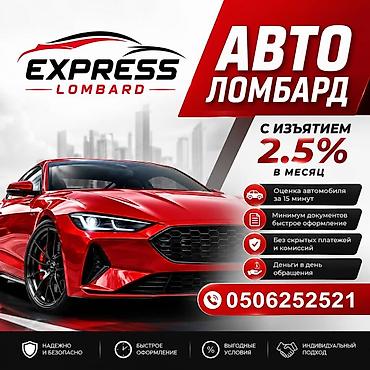Автоломбард | Займ