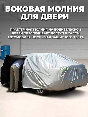 чехлы на минивен: Универсальный тент Для легковых авто, Новый, Самовывоз, Бесплатная доставка, Платная доставка — 3