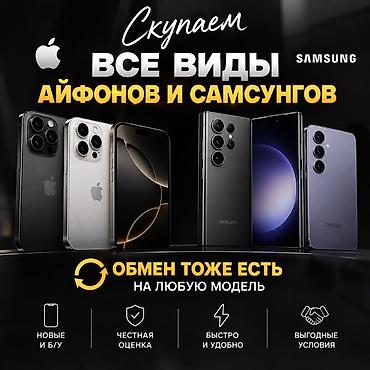 Скупка и обмен смартфонов Apple и Samsung — Принимаем все модели at lalafo.kg Скупка и обмен смартфонов Apple и Samsung — Принимаем все модели