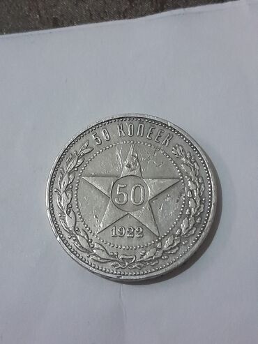 серебро печатки: Монета. Серебро. 1922года