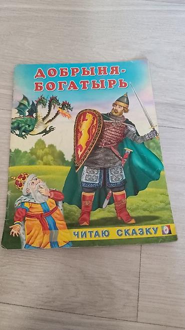 Канцтовары: Продаю детскую книгу б/у — 4