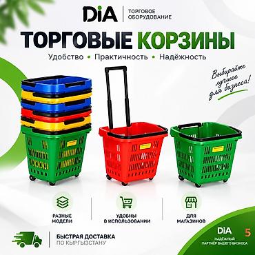 корзина для распродаж купить: Торговые корзины для магазинов и торговых залов - Разные модели — 1