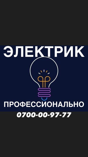 работа кальянщиком бишкек: Электрик. 3-5 лет опыта