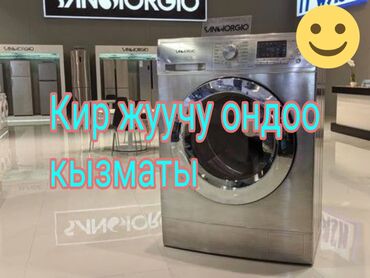 двигатель комплект: Кир жуучу ондоо кызматы