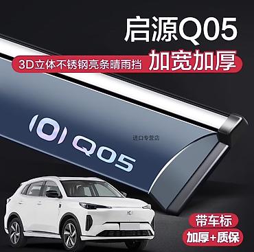 Ветровики на окна Changan, 2026 г., Новый, Платная доставка, Самовывоз at lalafo.kg Ветровики на окна Changan, 2026 г., Новый, Платная доставка, Самовывоз