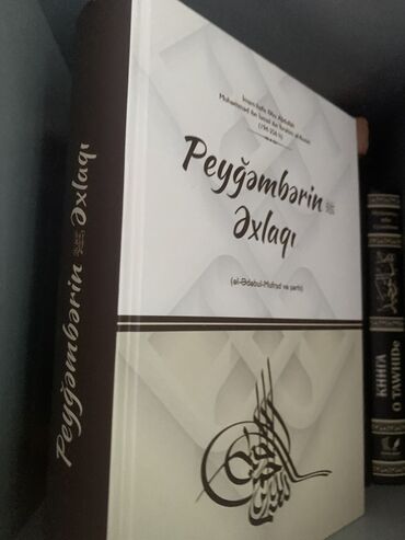 imam cavad hirzi: Məhsul: “Peyğəmbərin əxlaqı” (əl-Ədəbül-Müfrəd və şərhi) – kitab