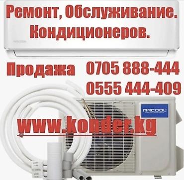 Техника сатып алуу: Скупка кондиционеров. Покупаем б/у и новые кондиционеры любых брендов — 2
