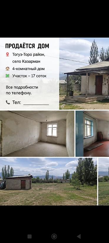 ПРОДАЁТСЯ ДОМ. Казармане дом 4- комнат.без ремонта участок17-сотых — 1