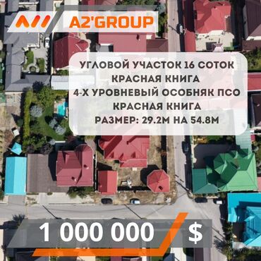 Продажа участков: 16 соток, Для строительства, Красная книга
