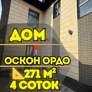 долгосрочная аренда домов церков: Дом, 271 м², 6 комнат, Агентство недвижимости, Евроремонт