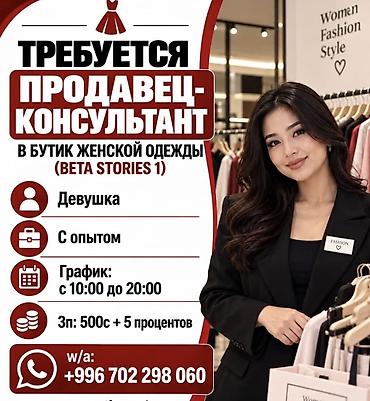 it hub: Нужна девушка с опытом Бутик женмкой одежды Бета сторис 1 Выход 500+5% — 1