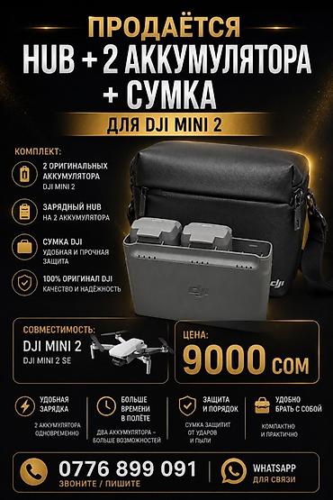 монитор компа: Набор аксессуаров для DJI Mini 2 / DJI Mini 2 SE В комплекте: - — 1
