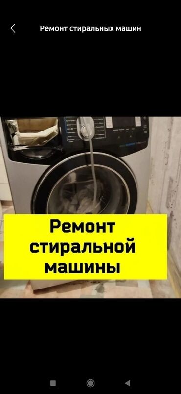 массаж на выез: Стиральные машины