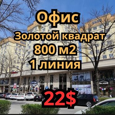аренда помещения для швейного цеха: Ижарага берем Офистик, 800 кв. м, Бизнес борборунда, 1-катар