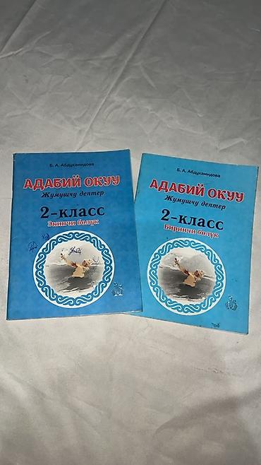 Учебники: Комплект учебников и пособий для 2 класса (школы с кыргызским языком — 6