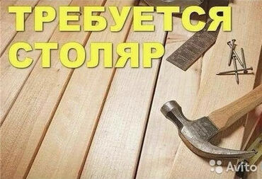 плоттер бишкек in Кыргызстан | БАССЕЙНЫ: Плотник, мебельщик. С опытом. Полный рабочий день