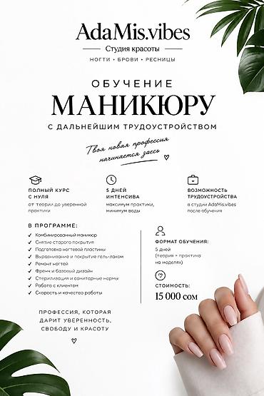 Сулуулук жана ден-соолук: Обучение маникюру с дальнейшим трудоустройством в студии AdaMis.vibes — 1