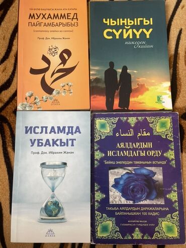 кыргыз тили стенгазета: Исламские книги