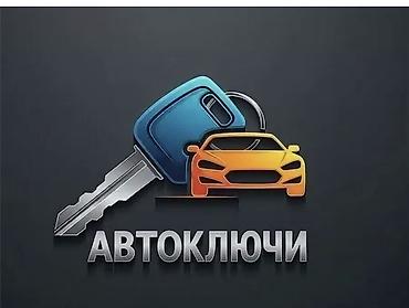 smart box: Услуги по изготовлению и программированию автоключей. - Изготовление — 1