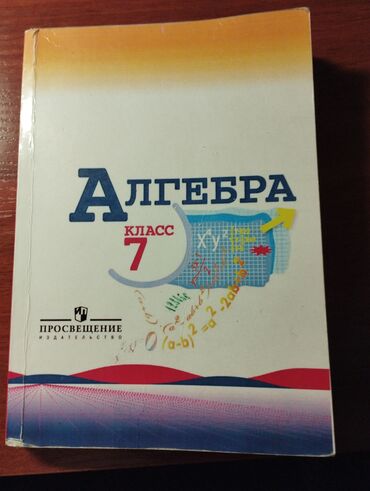 автомир каталог бишкек: Продаю книги 7 класса Каждая книга по 300 сом!! 12 мкр. 36 дом. 32