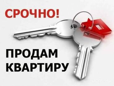 Продажа квартир: 🔑 Срочный выкуп квартир в Бишкеке - расчет за час! 🔑 🏠 Компания по