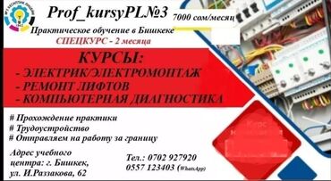 где можно пройти практику программисту: Краткосрочные курсы по электрике. Электромонтер. Курс по