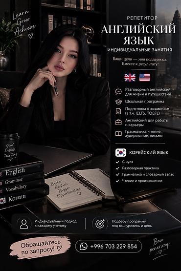 корейский репетитор: Курсы английского языка, Подготовка к IELTS — 1
