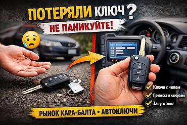 Услуги: AUTO KEY SERVICE — изготовление и программирование автоключей. Что — 2