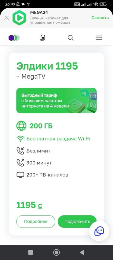 SIM-карты: Здравствуйте я промоутер сети мегаком. Продаю симки, есть доставка по — 9