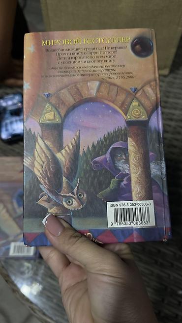 Книги и журналы: Продаю хороший качественный незачитанный репринт книг Гарри Поттера — 8