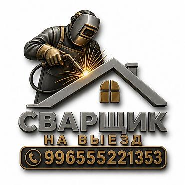 Сварка: Сварка | Ворота Гарантия, Бесплатная смета, Демонтаж — 1