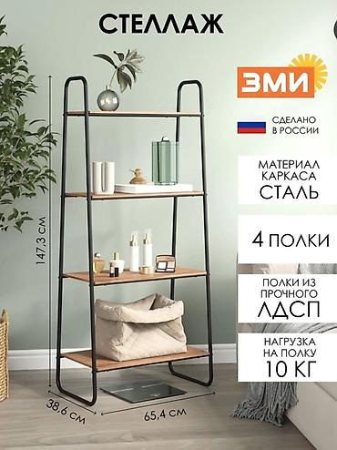 Полки, стеллажи: Стеллаж напольный 4‑ярусный - Дизайн: лаконичный современный стиль — 5