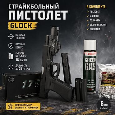 Игрушки: Страйкбольный пистолет WE Glock 17 (GBB) + полный комплект для — 1