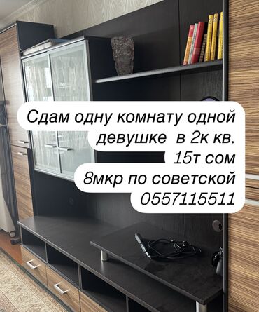 дом на долгий срок: 2 бөлмө, Менчик ээси, Чогуу жашоо менен, Толугу менен эмереги бар