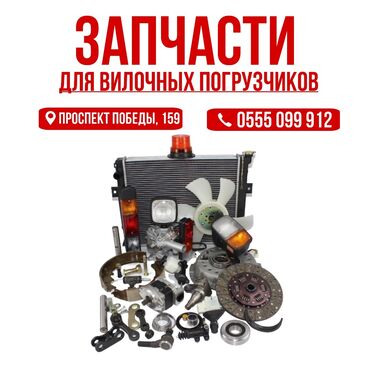 ниссан х трейл запчасти в бишкеке: Кара запчасть 	Сцепления, тормоза, вилки, шины, форсунки, фильтры и