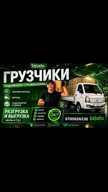 Заказать Хендай портер, Переезд, C грузчиком