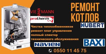 газа блок цена: Ремонт газовых котлов. Ремонт навесных газовых котлов. ремонт плат